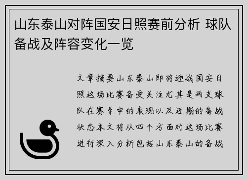 山东泰山对阵国安日照赛前分析 球队备战及阵容变化一览
