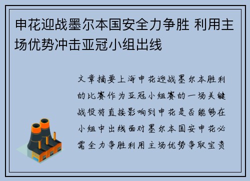 申花迎战墨尔本国安全力争胜 利用主场优势冲击亚冠小组出线