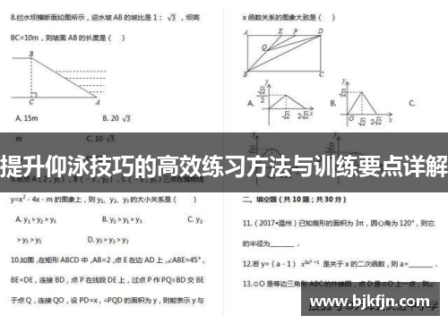 提升仰泳技巧的高效练习方法与训练要点详解