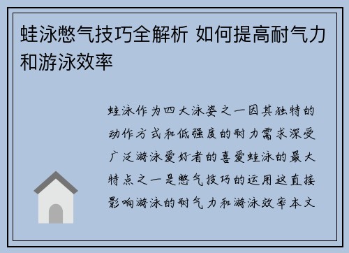 蛙泳憋气技巧全解析 如何提高耐气力和游泳效率