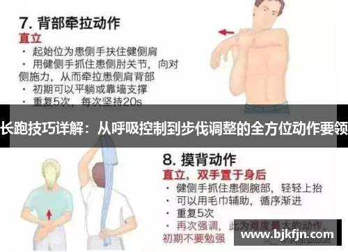 长跑技巧详解：从呼吸控制到步伐调整的全方位动作要领